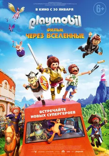 Playmobil фильм: Через вселенные / Playmobil: The Movie (2019)