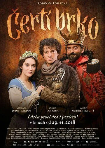 Волшебное перо / Certí brko (2018)