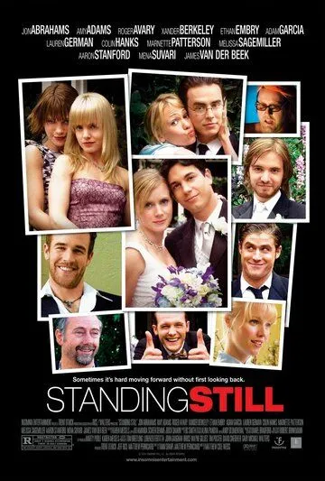 Без оглядки / Standing Still (2005)