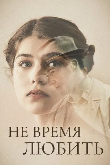 Не время любить / Akik maradtak (2019)