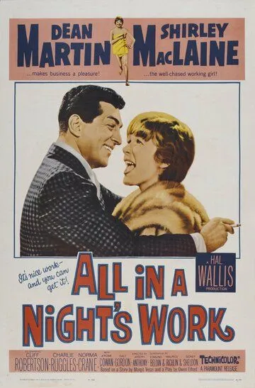 Всей работы на одну ночь / All in a Night's Work (1961)