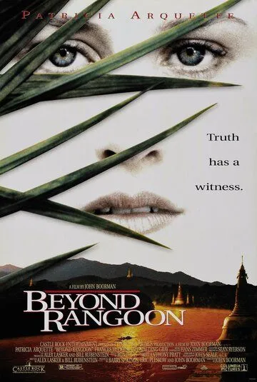 За пределами Рангуна / Beyond Rangoon (1995)