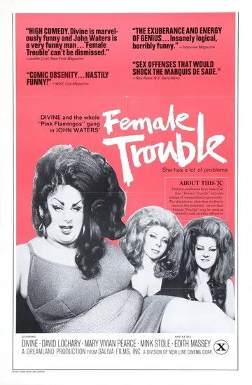 Женские проблемы / Female Trouble (1974)