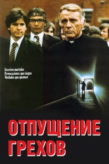 Отпущение грехов / Absolution (1978)