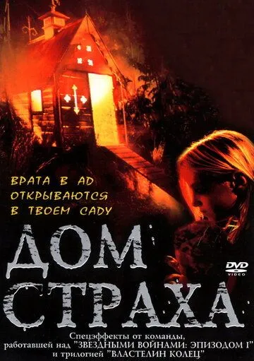 Дом страха / Cubbyhouse (2001)