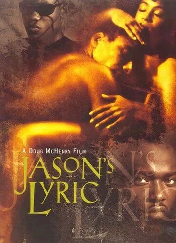 Узы братства / Jason's Lyric (1994)