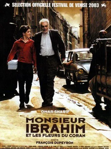 Мсье Ибрагим и цветы Корана / Monsieur Ibrahim et les fleurs du Coran (2003)