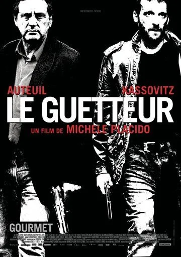 Наблюдатель / Le guetteur (2012)