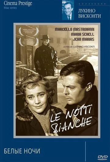 Белые ночи / Le notti bianche (1957)