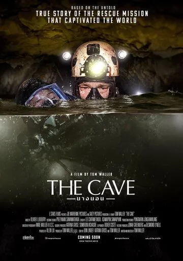 Пещера / The Cave (2019)