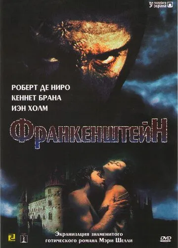 Франкенштейн / Frankenstein (1994)