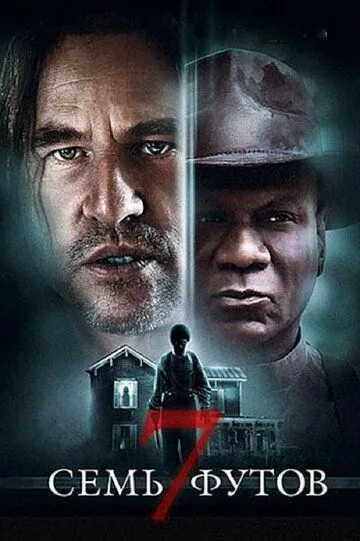 Семь футов / Se7en Below (2012)