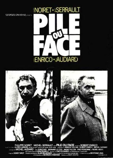 Орел или решка / Pile ou face (1980)