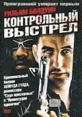 Контрольный выстрел / Double Bang (2001)