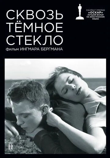 Сквозь тёмное стекло / Såsom i en spegel (1961)