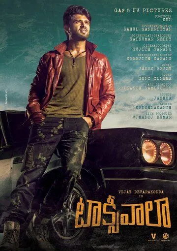 Таксист / Taxiwaala (2018)