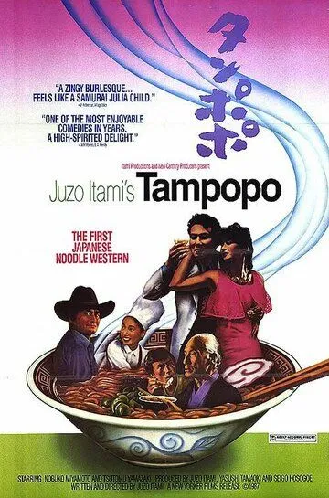 Одуванчик / Tanpopo (1985)