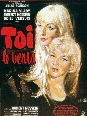 Ты - яд / Toi, le venin (1958) Ты - яд / Toi, le venin (1958)