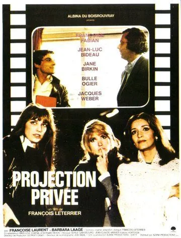 Частный показ / Projection privée (1973)