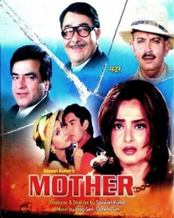 Мать / Mother (1999)