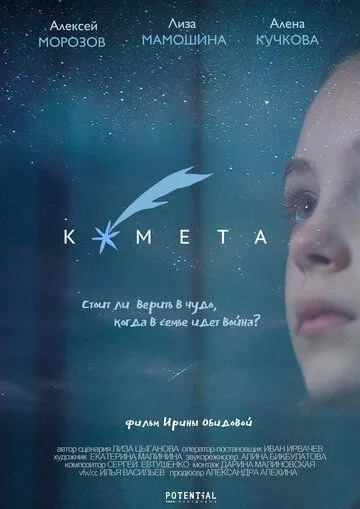 Комета (2019)