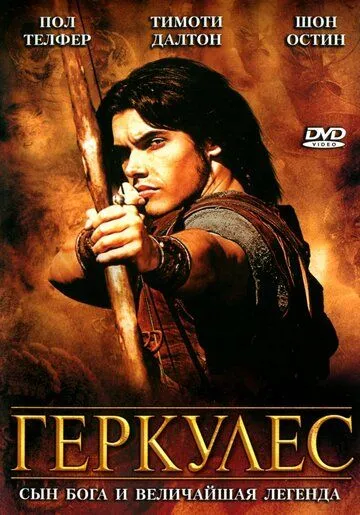 Геркулес / Hercules (2005)