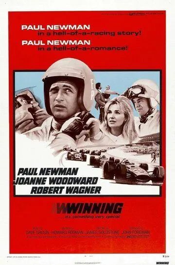 Выигравший / Winning (1969)