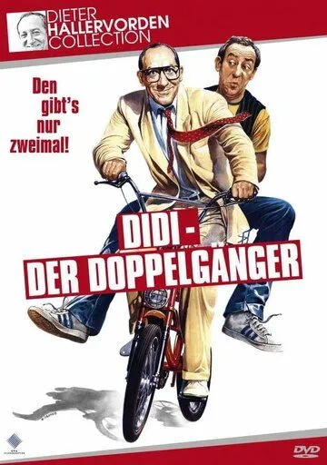 Сплошные неприятности с двойником / Didi - Der Doppelgänger (1984)