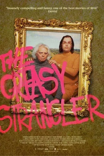 Сальный душитель / The Greasy Strangler (2016)