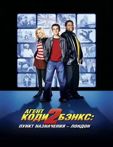 Агент Коди Бэнкс 2: Пункт назначения – Лондон / Agent Cody Banks 2: Destination London (2004)