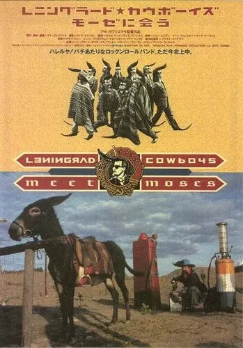 Ленинградские ковбои встречают Моисея / Leningrad Cowboys Meet Moses (1994)