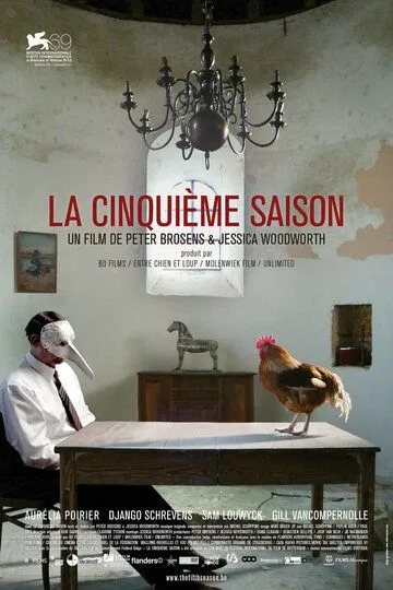 Пятый сезон / La cinquième saison (2012)