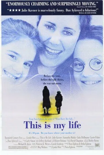 Это моя жизнь / This Is My Life (1992)