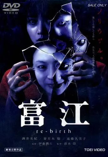 Томиэ: Перерождение / Tomie: Re-birth (2001)