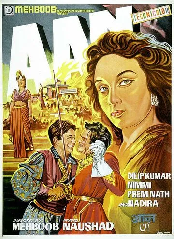 Гордость / Aan (1952)