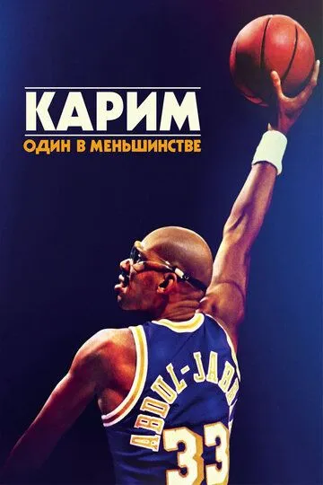 Карим: Один в меньшинстве / Kareem: Minority of One (2015)