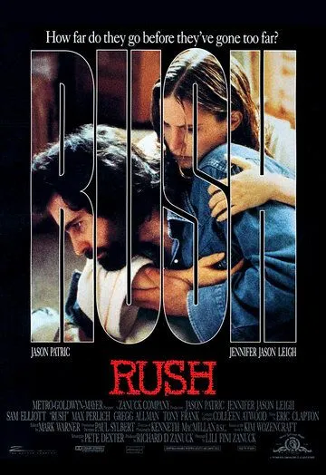 Кайф / Rush (1991)