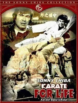 Обречённый на одиночество 3 / Karate baka ichidai (1977)