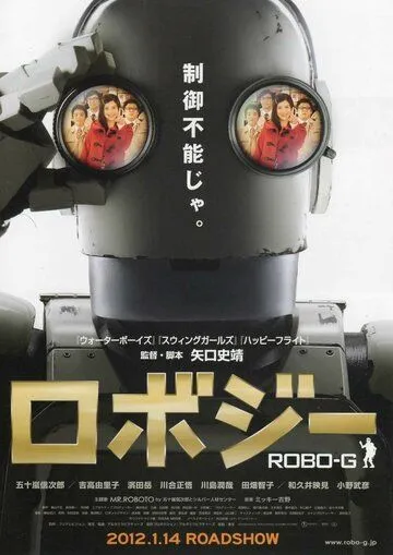 Робот Джи / Robo Jî (2012)