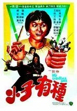 Мой непокорный сын / Xiao zi you zhong (1982)