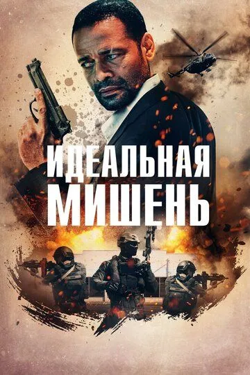 Идеальная мишень / A Clear Shot (2019)