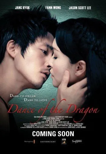 Танец дракона / Dance of the Dragon (2008)