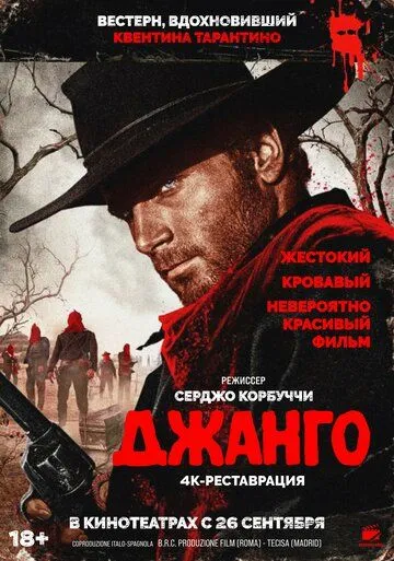 Джанго / Django (1966)