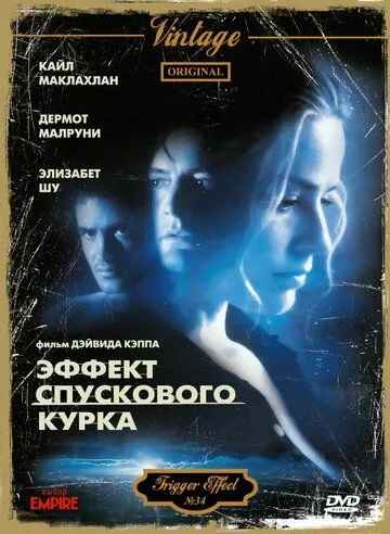 Эффект спускового курка / The Trigger Effect (1996)