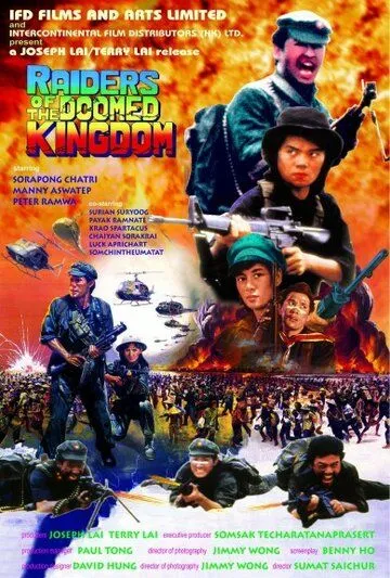 Наемники обреченного королевства / Raiders of the Doomed Kingdom (1985)