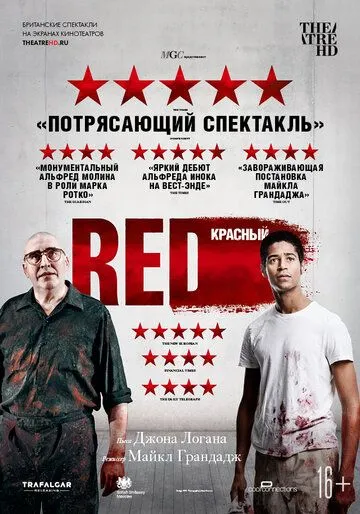 Красный / Red (2018)