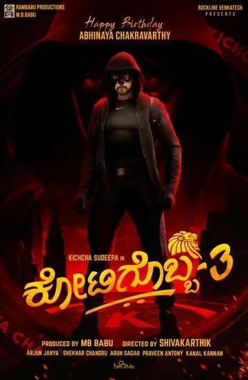 Kotigobba 3 (2021)