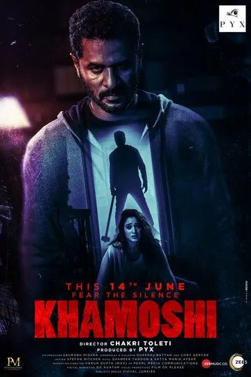 Тишина / Khamoshi (2019)