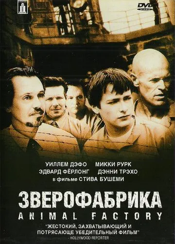 Зверофабрика / Animal Factory (2000)