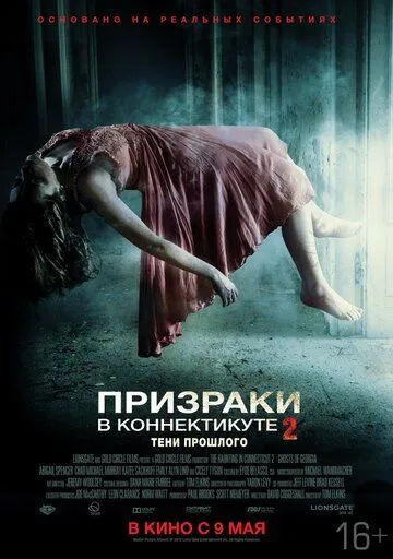 Призраки в Коннектикуте 2: Тени прошлого / The Haunting in Connecticut 2: Ghosts of Georgia (2012)